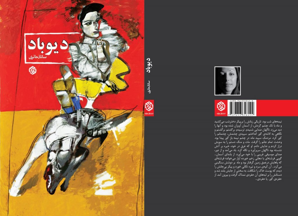 کتاب دیوباد