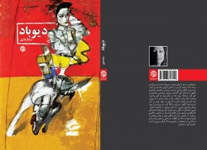 کتاب دیوباد