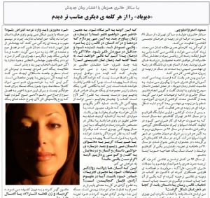 مصاحبه با ساناز حائری