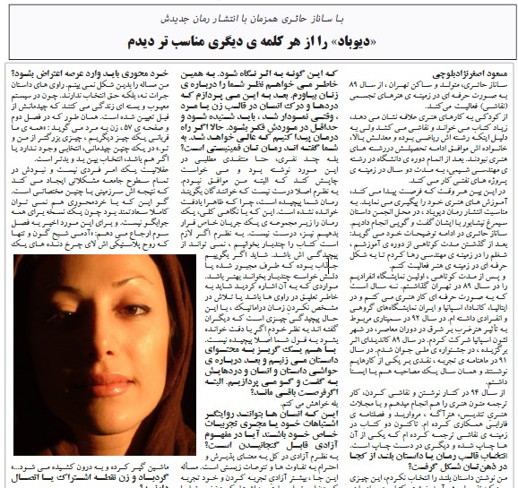 مصاحبه با ساناز حائری